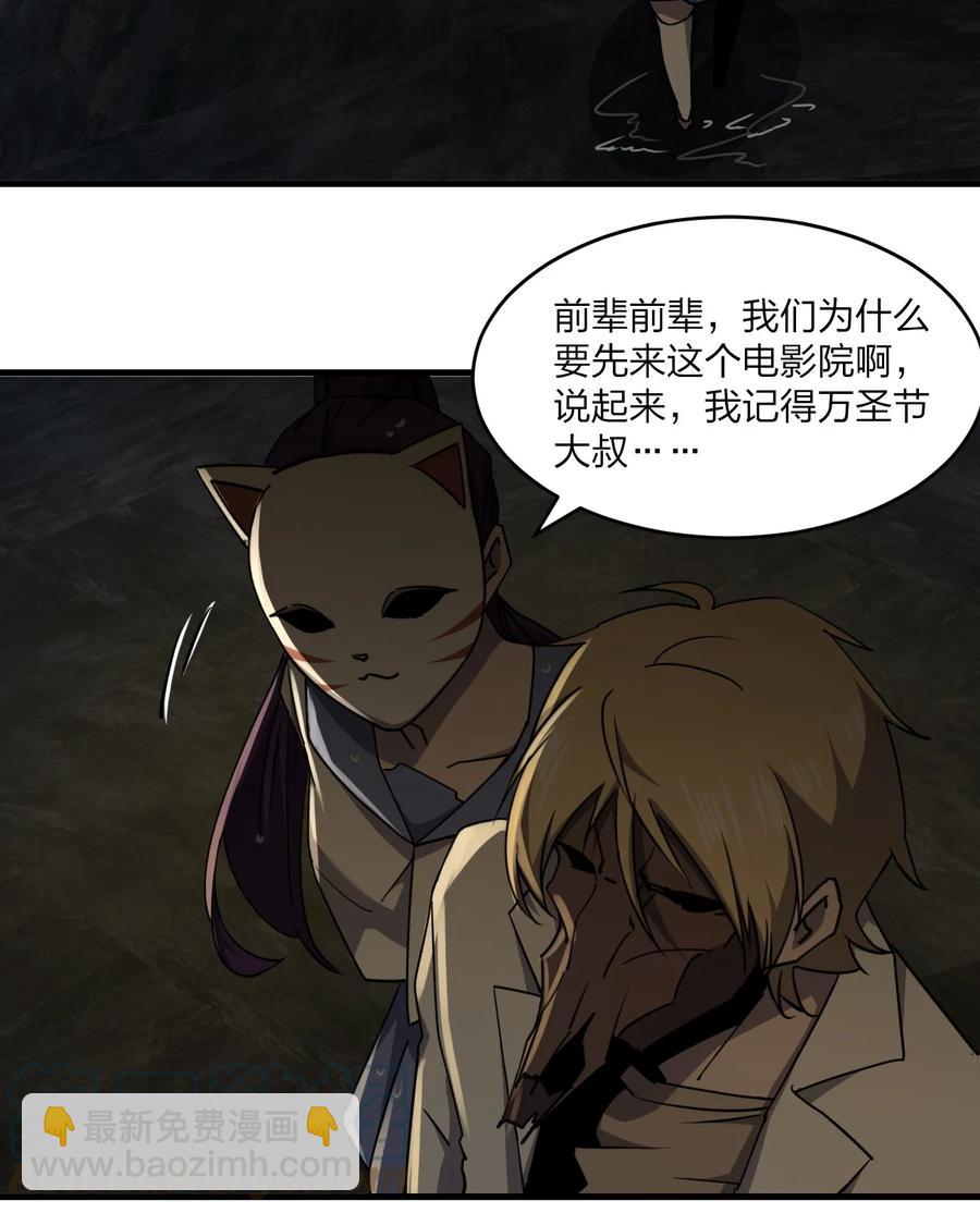《别误会，我才是受害者！》041 恐怖电影院 第16页