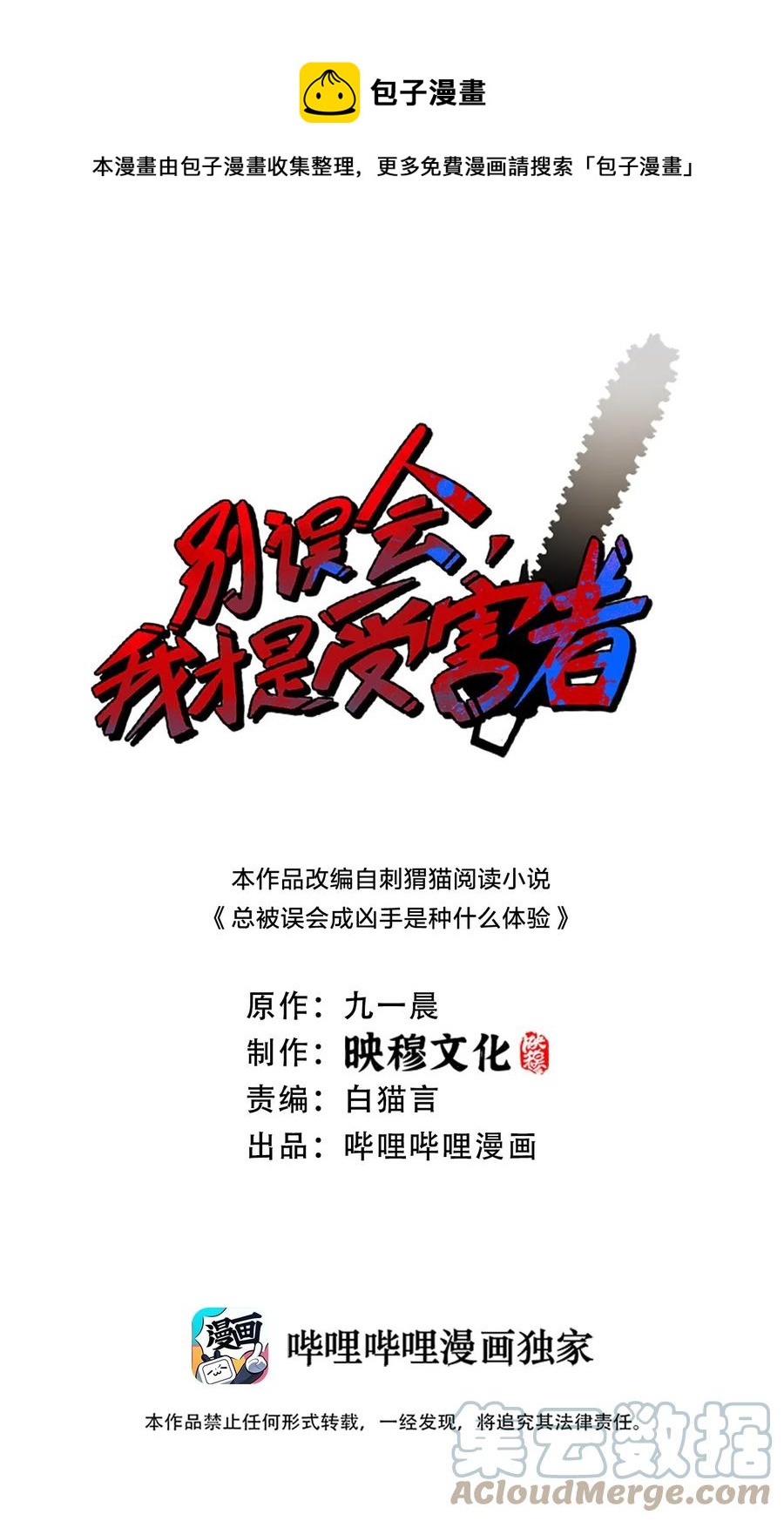 《别误会，我才是受害者！》041 恐怖电影院 第1页