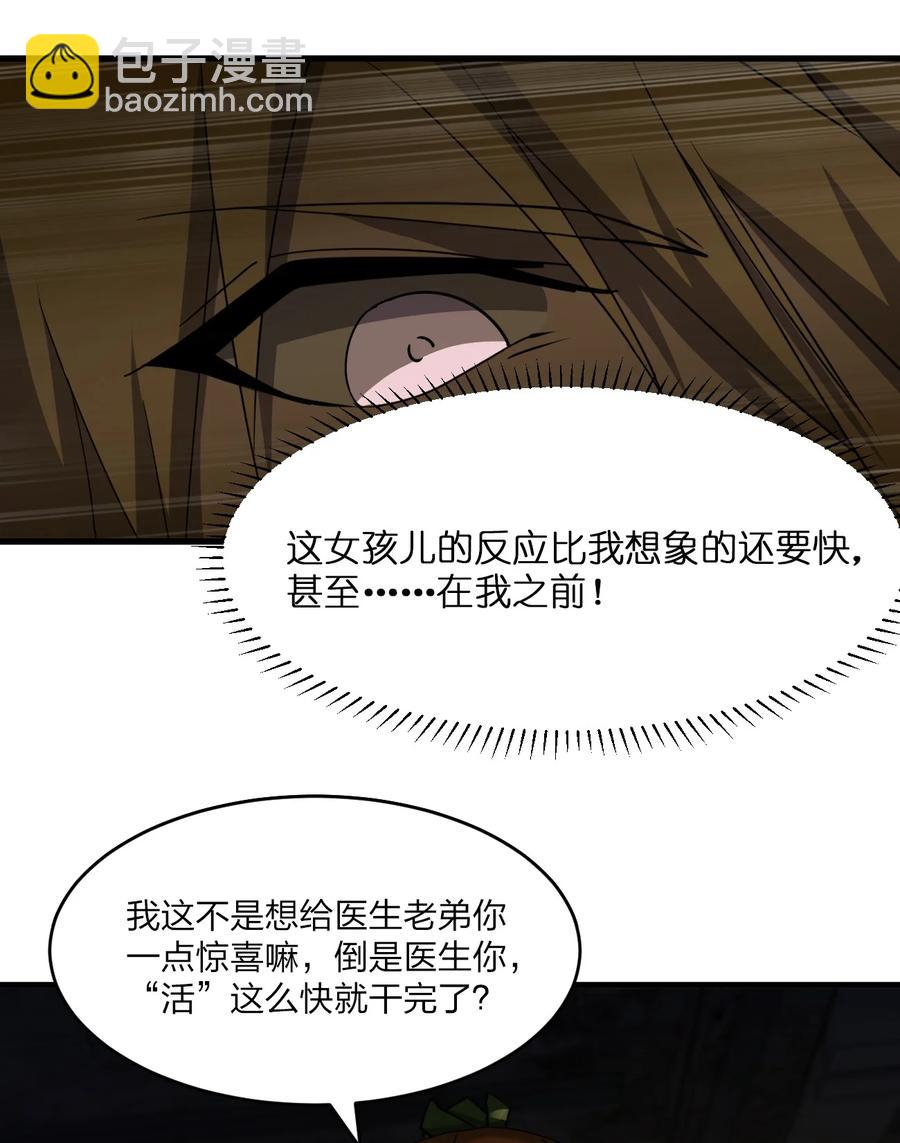《别误会，我才是受害者！》041 恐怖电影院 第21页