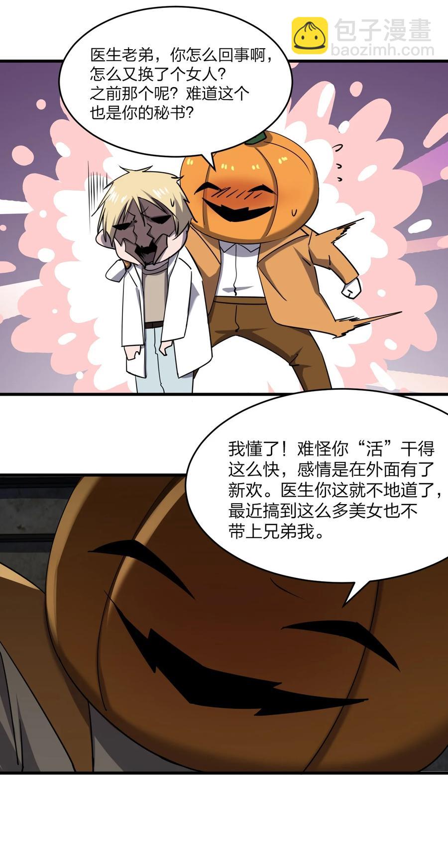 《别误会，我才是受害者！》041 恐怖电影院 第27页