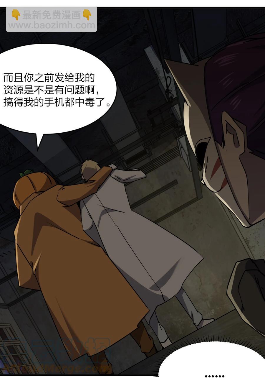 《别误会，我才是受害者！》041 恐怖电影院 第28页
