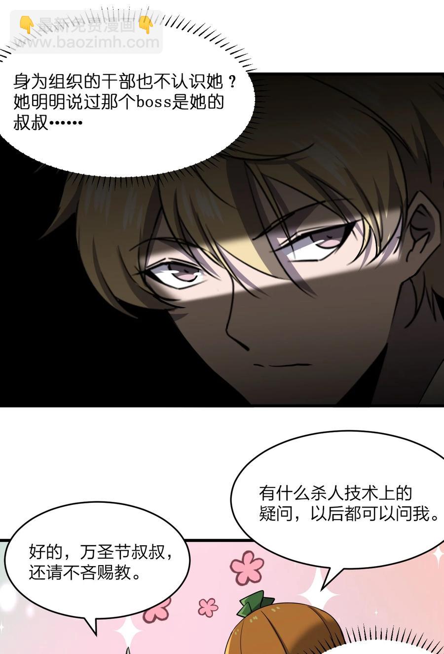 《别误会，我才是受害者！》041 恐怖电影院 第32页