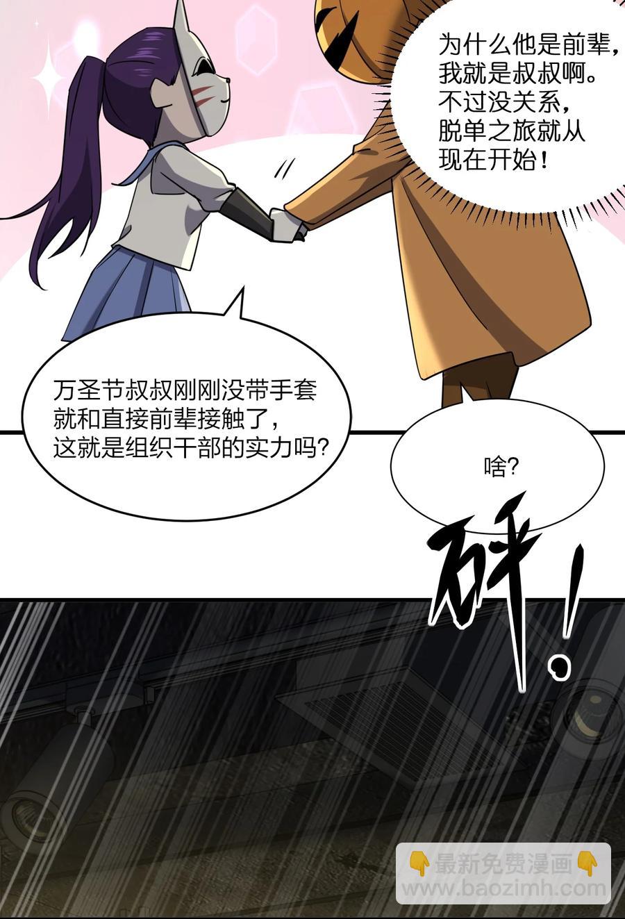 《别误会，我才是受害者！》041 恐怖电影院 第33页