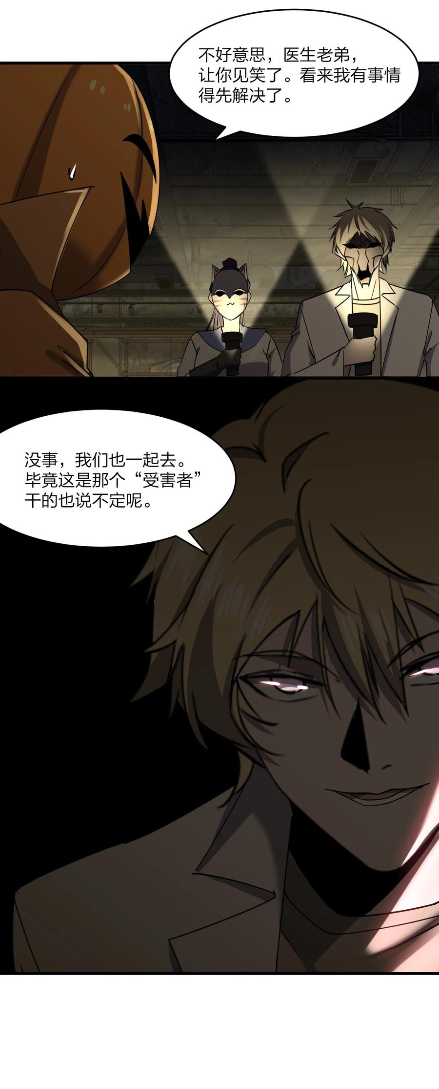 《别误会，我才是受害者！》041 恐怖电影院 第36页