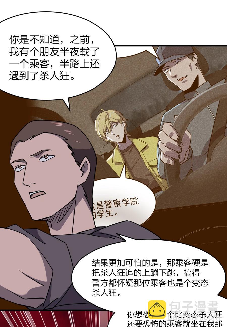 《别误会，我才是受害者！》041 恐怖电影院 第3页