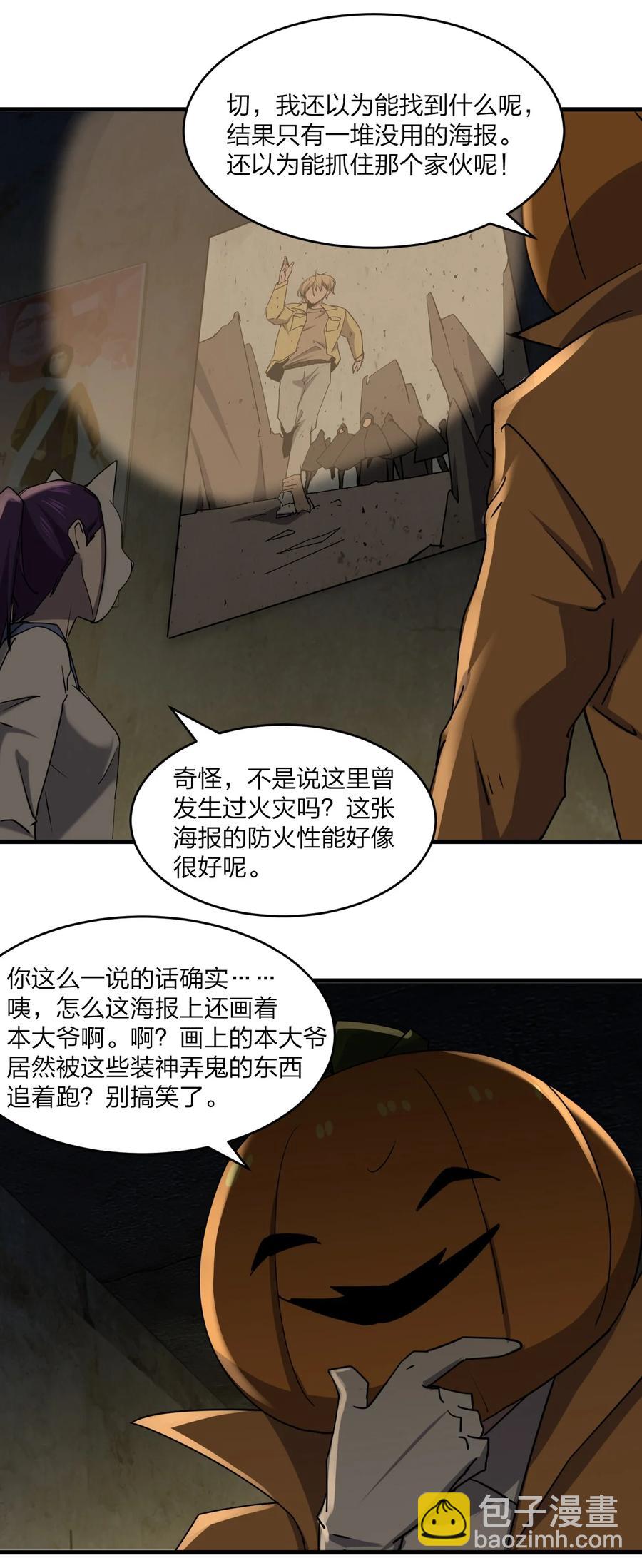《别误会，我才是受害者！》041 恐怖电影院 第45页