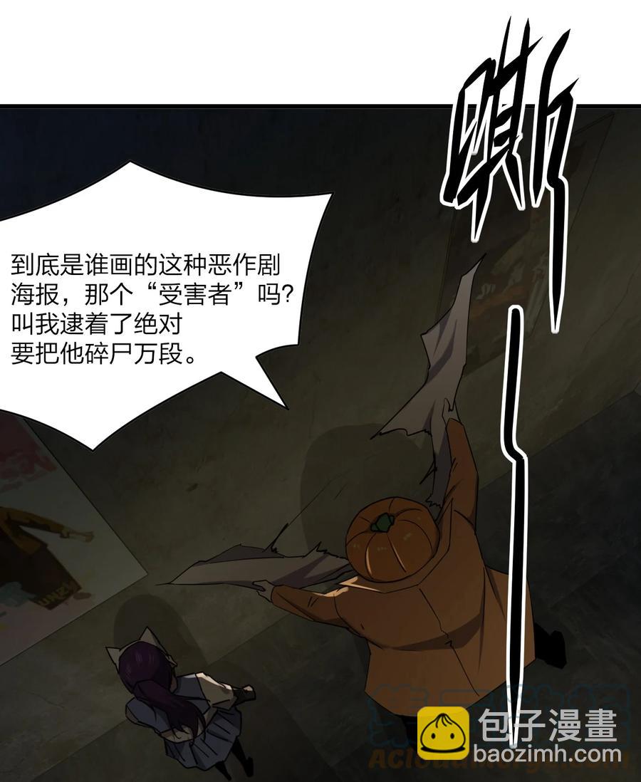 《别误会，我才是受害者！》041 恐怖电影院 第46页