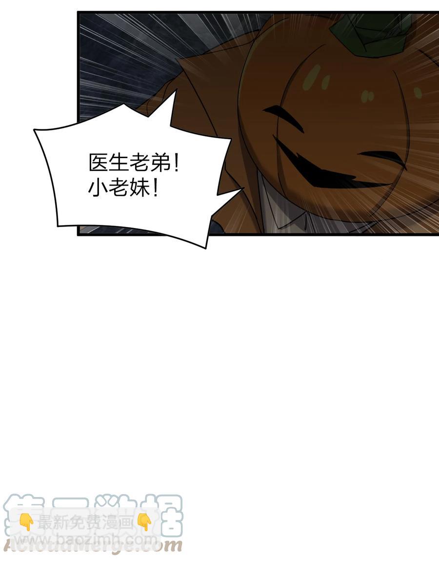 《别误会，我才是受害者！》041 恐怖电影院 第49页