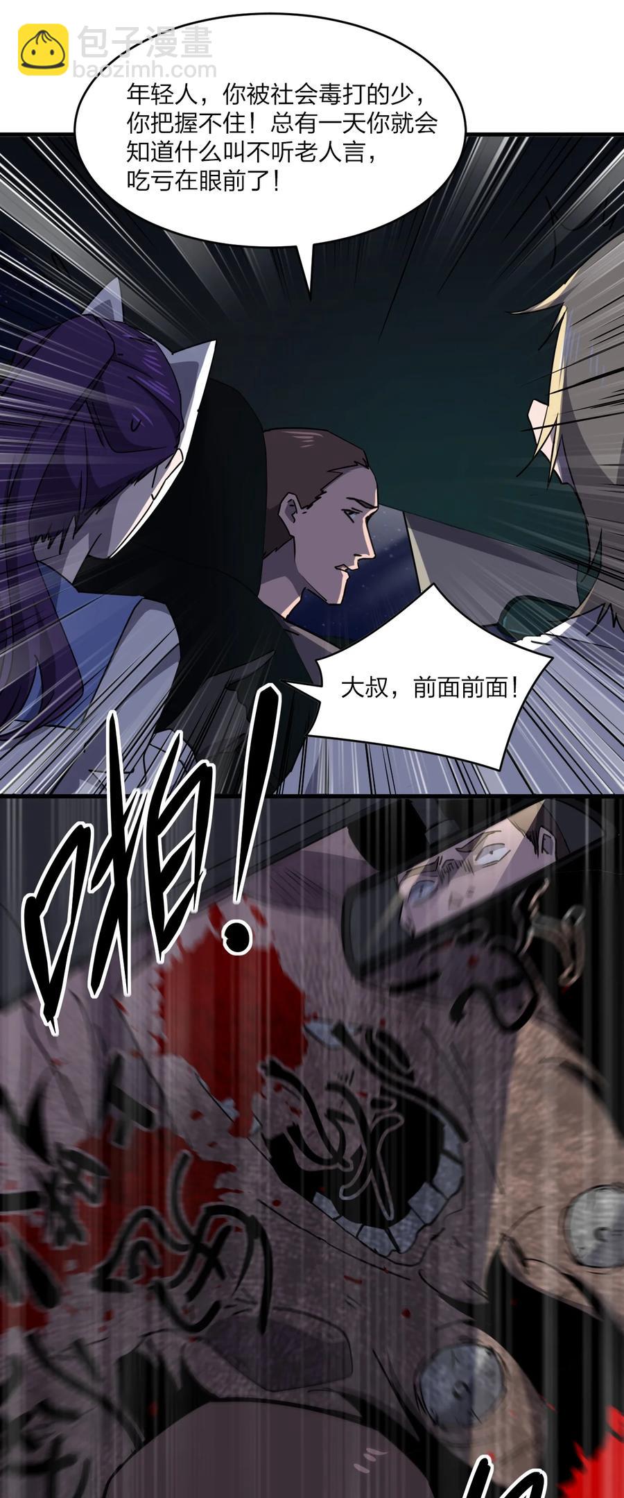 《别误会，我才是受害者！》041 恐怖电影院 第6页