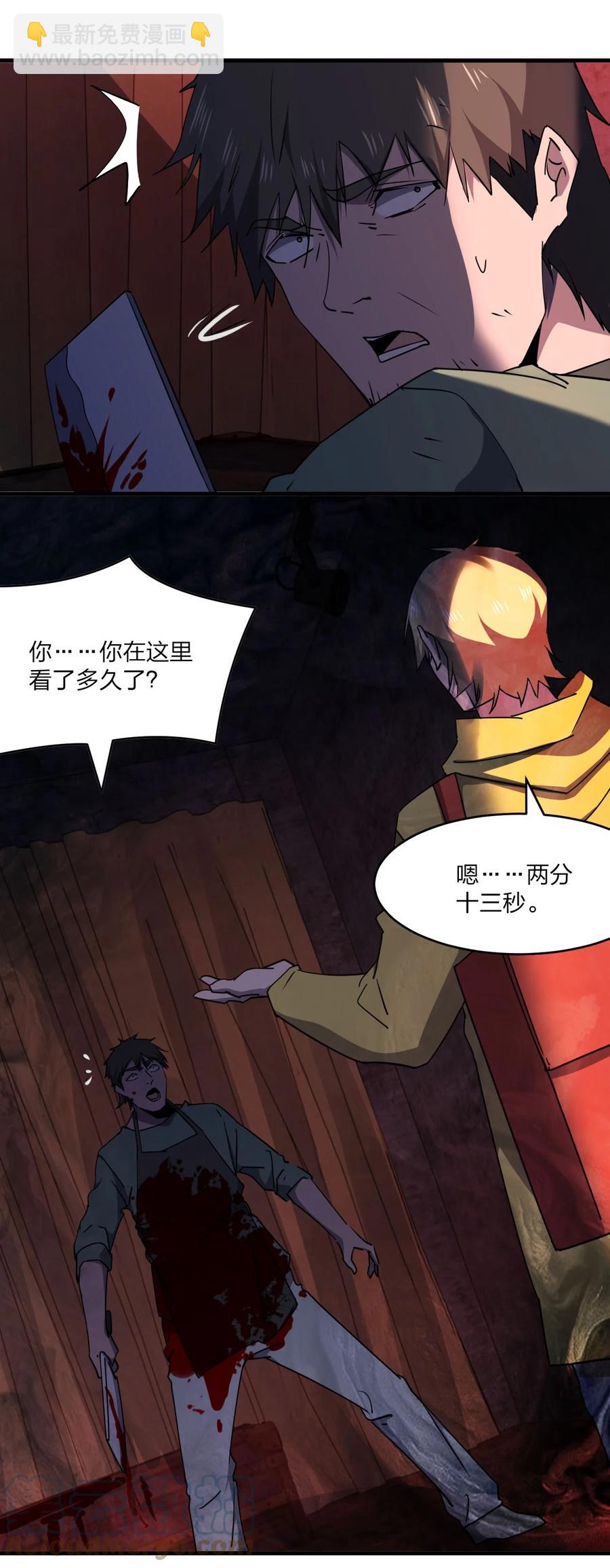 《别误会，我才是受害者！》042 诱导 第31页