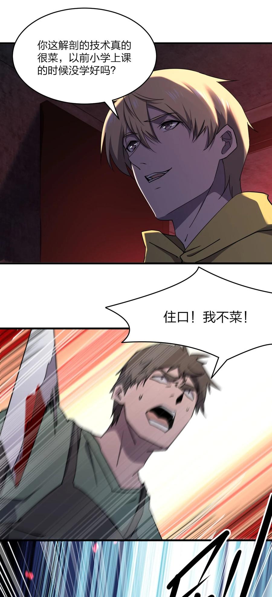《别误会，我才是受害者！》042 诱导 第32页