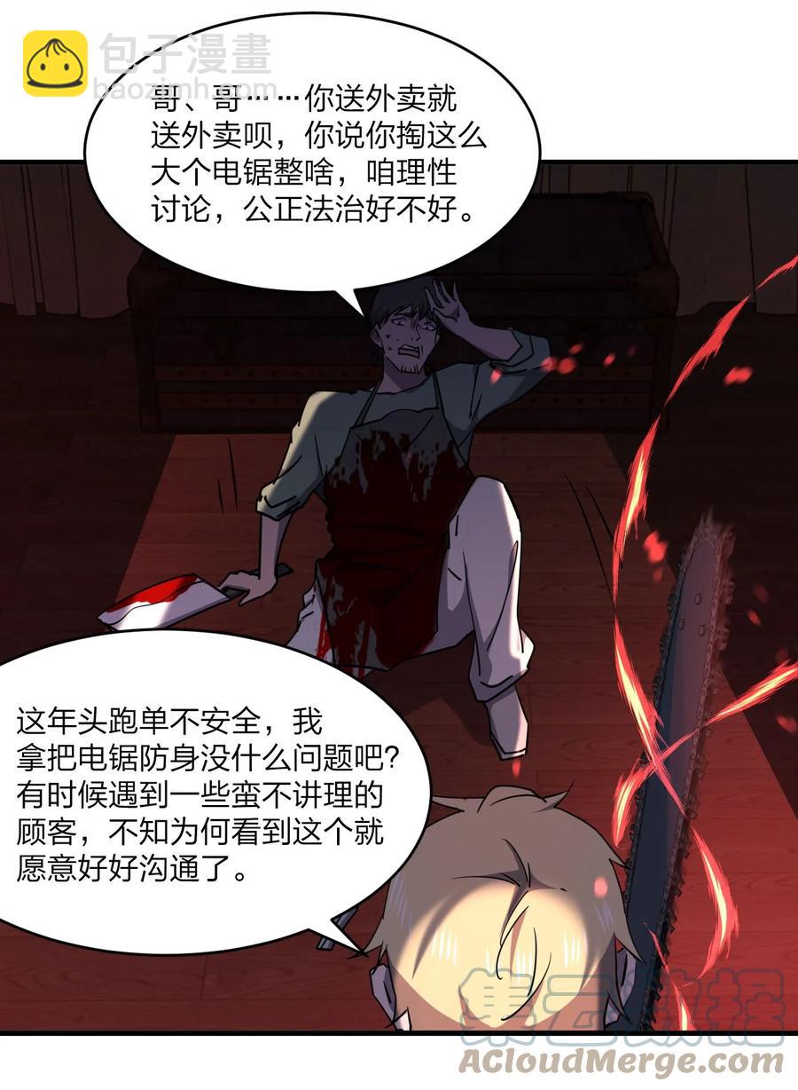 《别误会，我才是受害者！》042 诱导 第34页