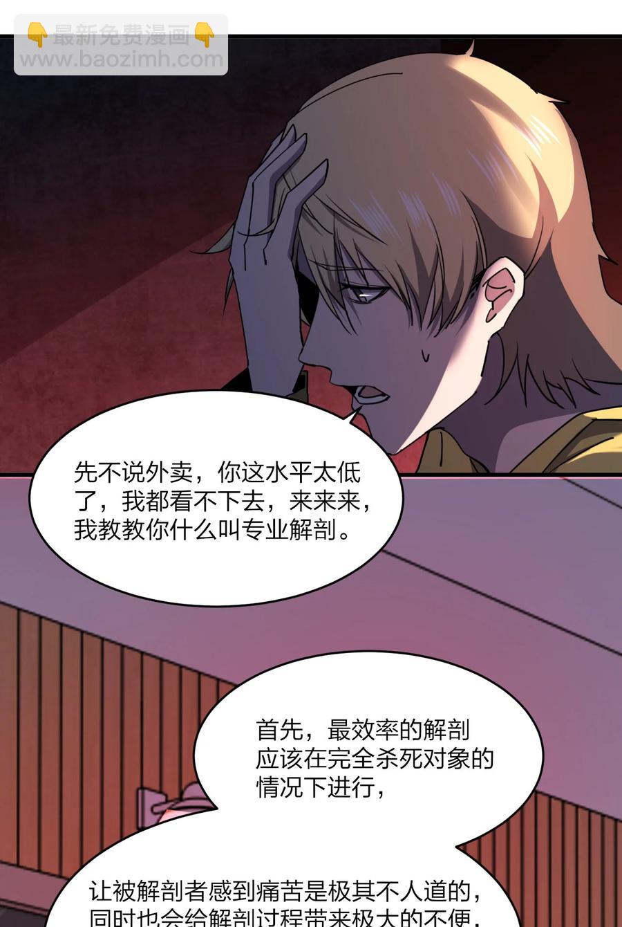 《别误会，我才是受害者！》042 诱导 第35页