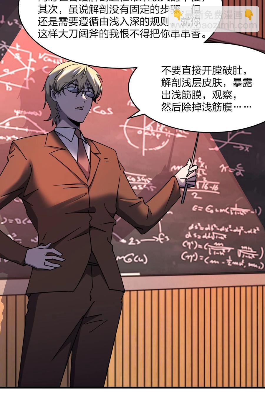 《别误会，我才是受害者！》042 诱导 第36页