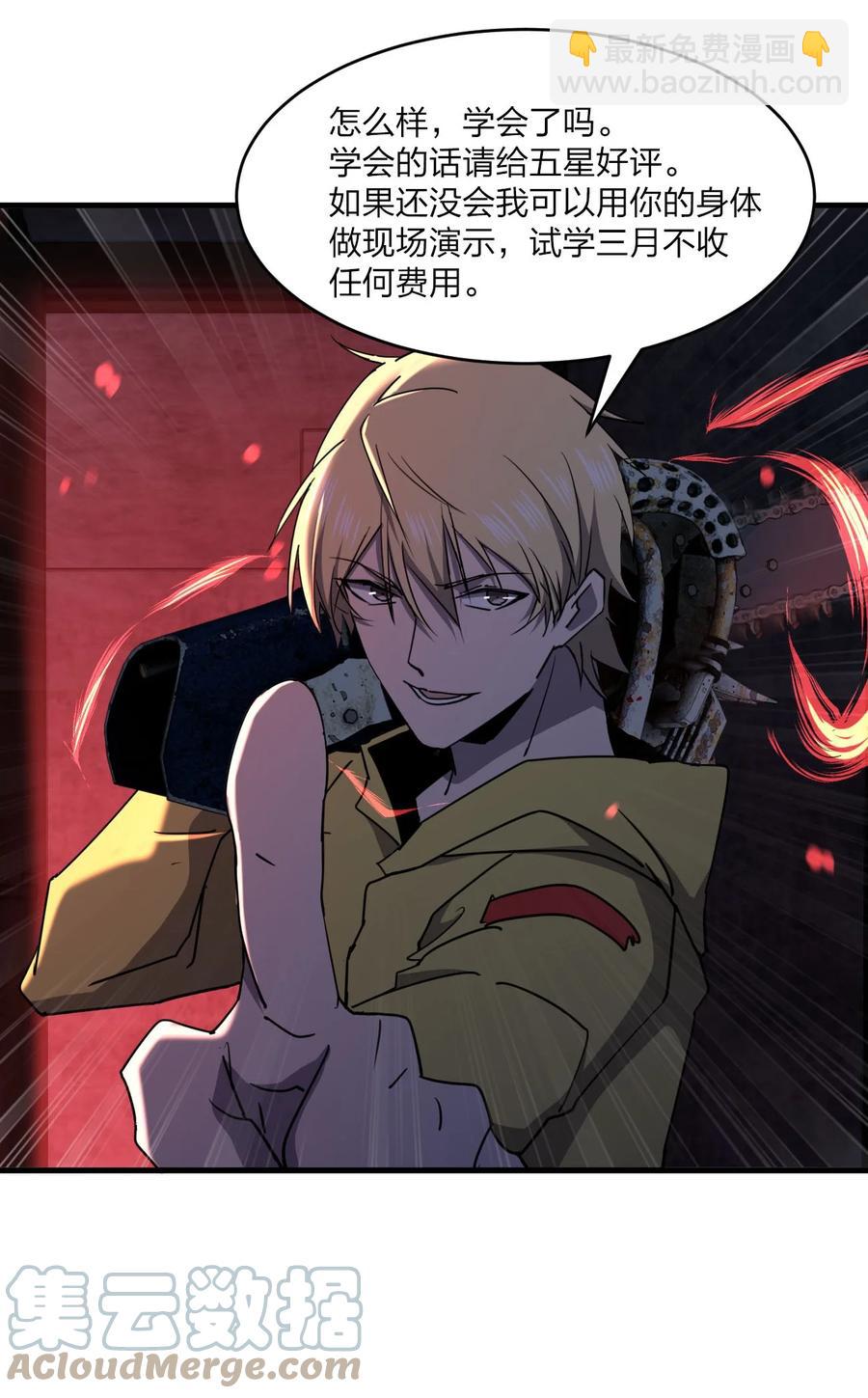 《别误会，我才是受害者！》042 诱导 第37页