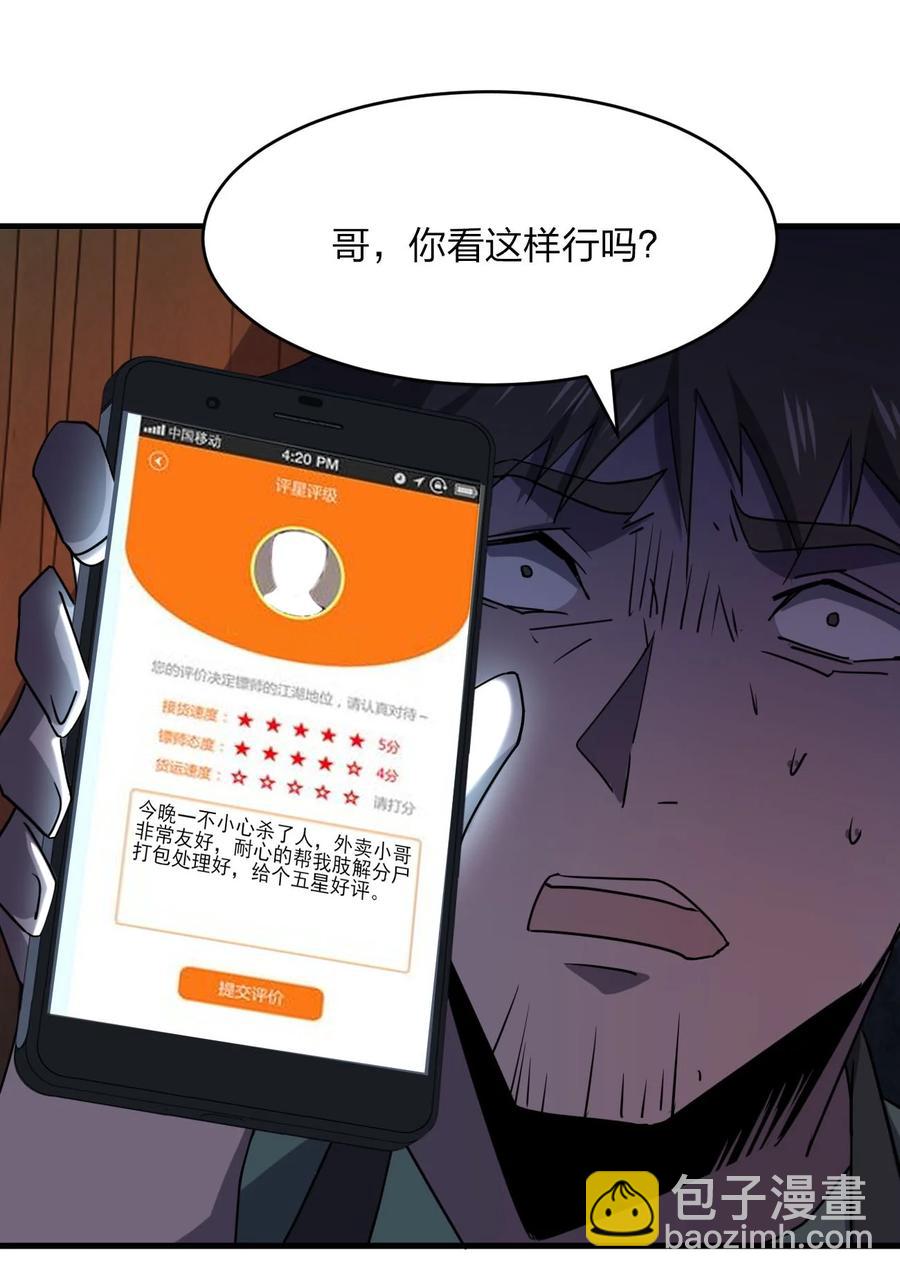《别误会，我才是受害者！》042 诱导 第38页