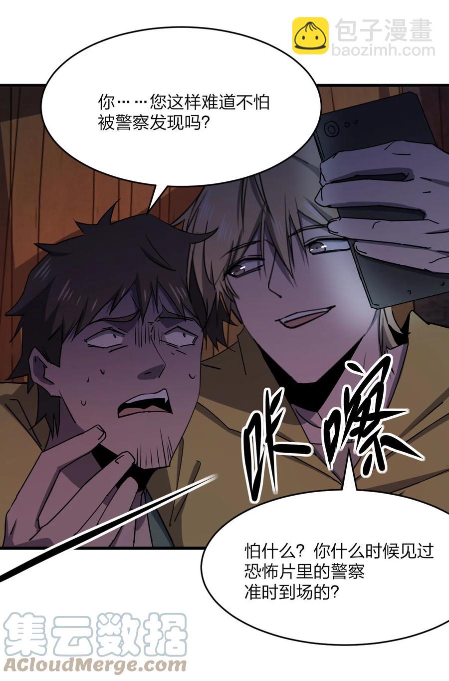 《别误会，我才是受害者！》042 诱导 第40页