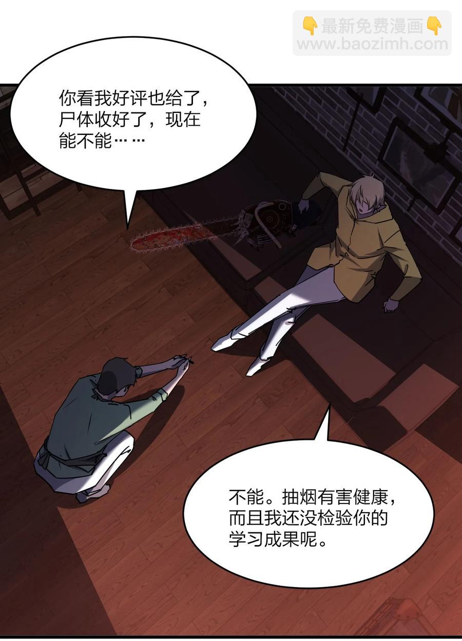 《别误会，我才是受害者！》042 诱导 第41页
