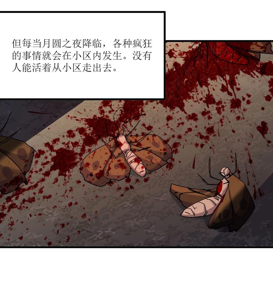《别误会，我才是受害者！》042 诱导 第9页