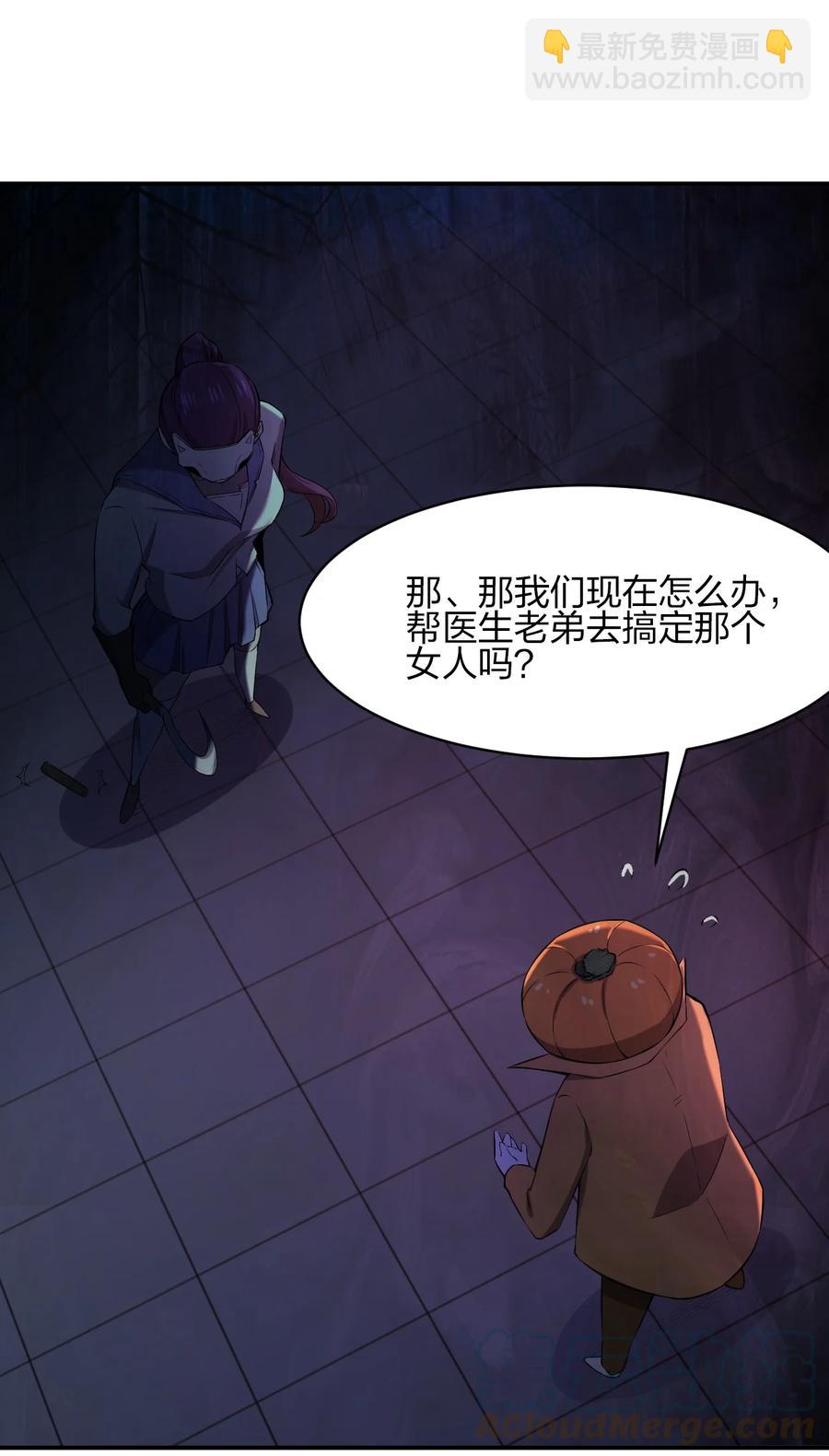 《别误会，我才是受害者！》048 九号小区 第13页