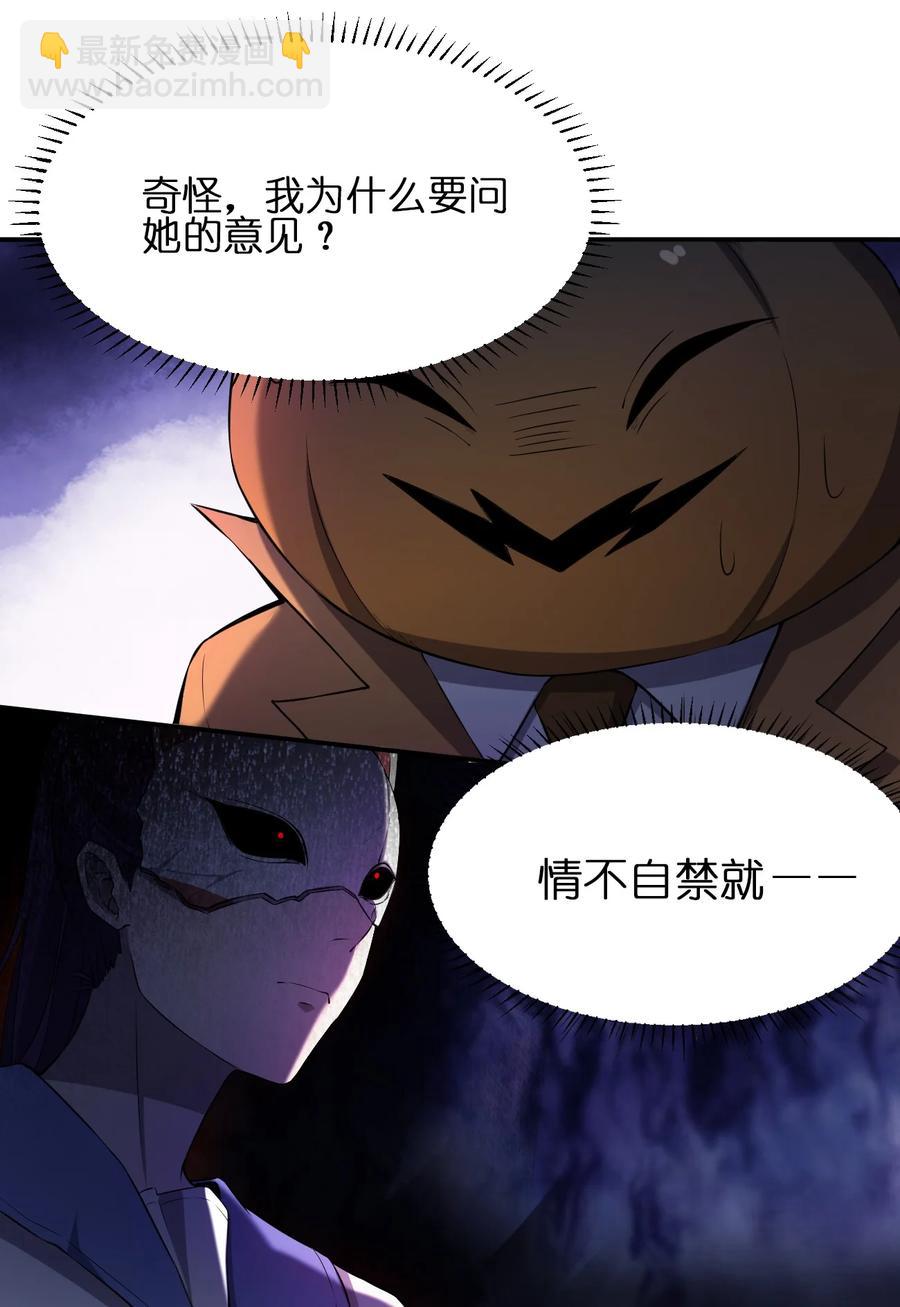 《别误会，我才是受害者！》048 九号小区 第14页