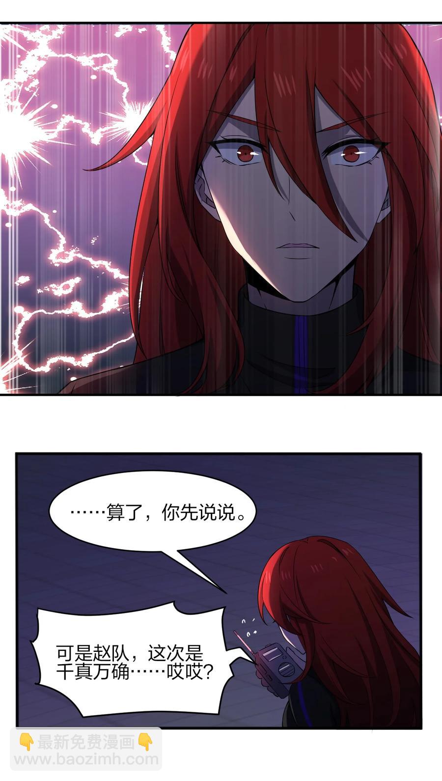 《别误会，我才是受害者！》048 九号小区 第23页