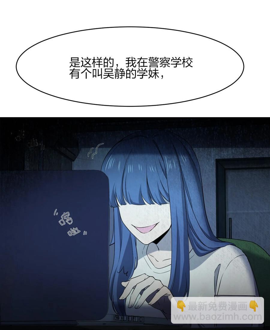 《别误会，我才是受害者！》048 九号小区 第24页