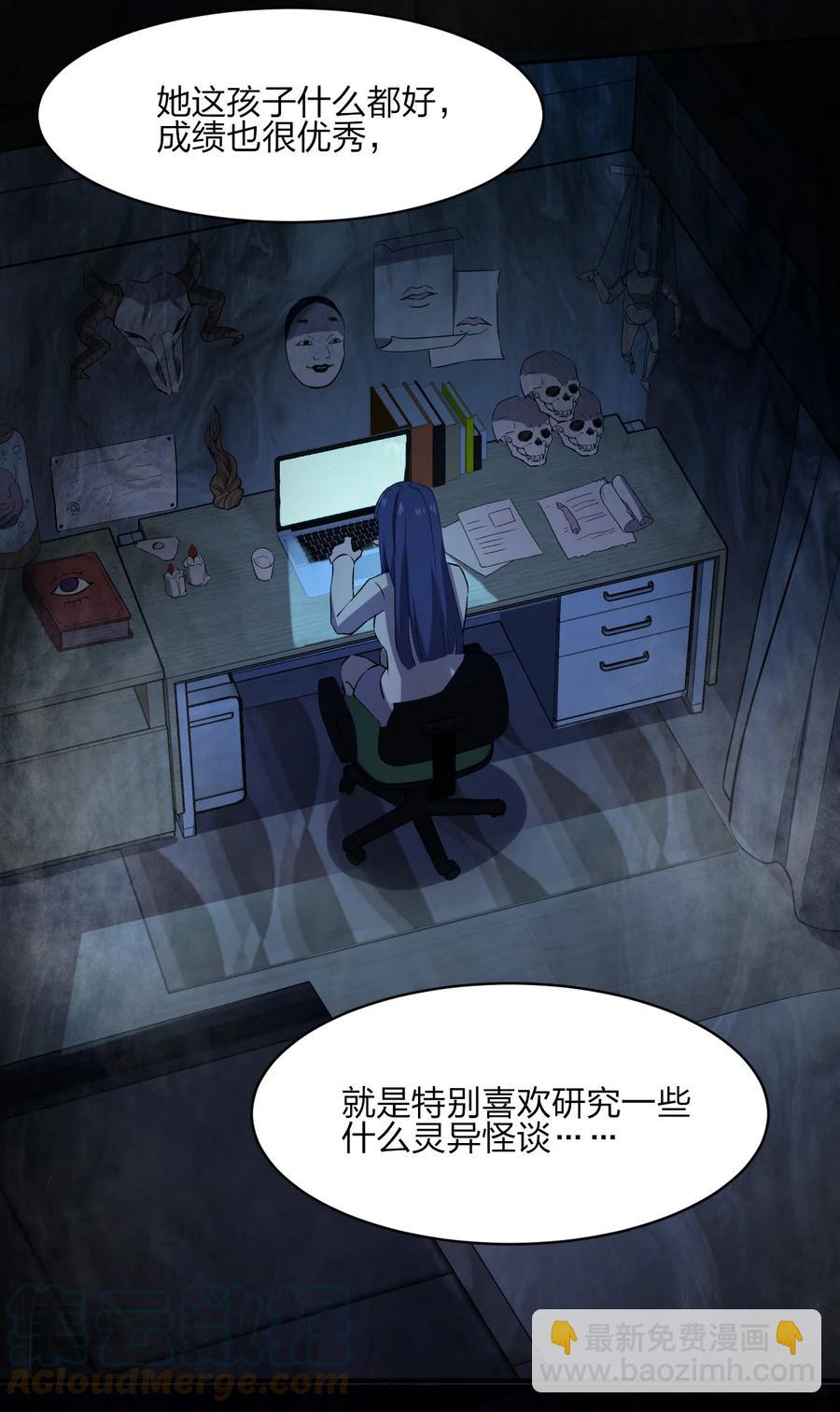 《别误会，我才是受害者！》048 九号小区 第25页