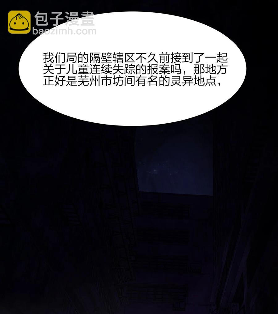 《别误会，我才是受害者！》048 九号小区 第26页