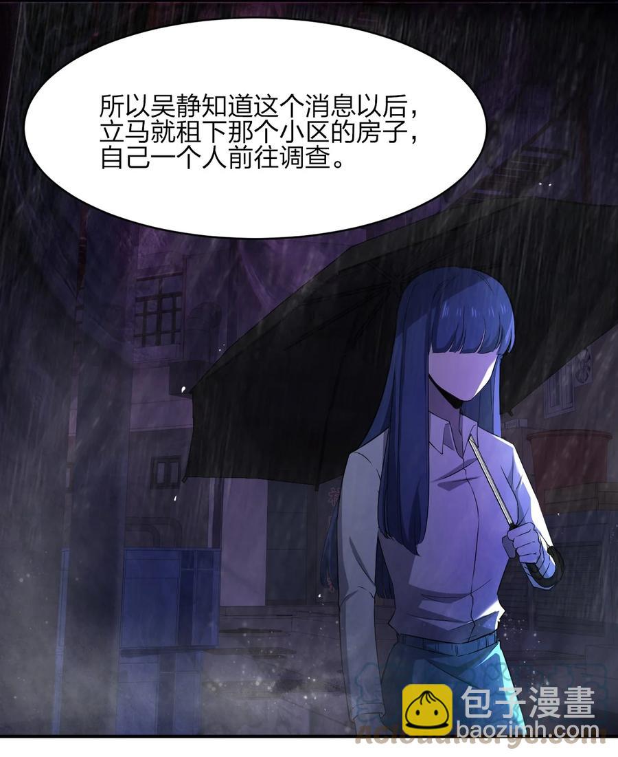 《别误会，我才是受害者！》048 九号小区 第28页