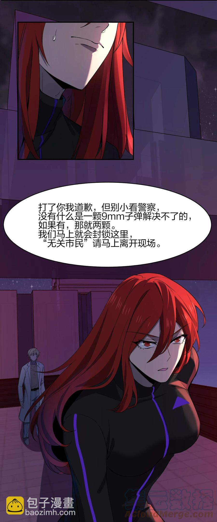 《别误会，我才是受害者！》048 九号小区 第34页