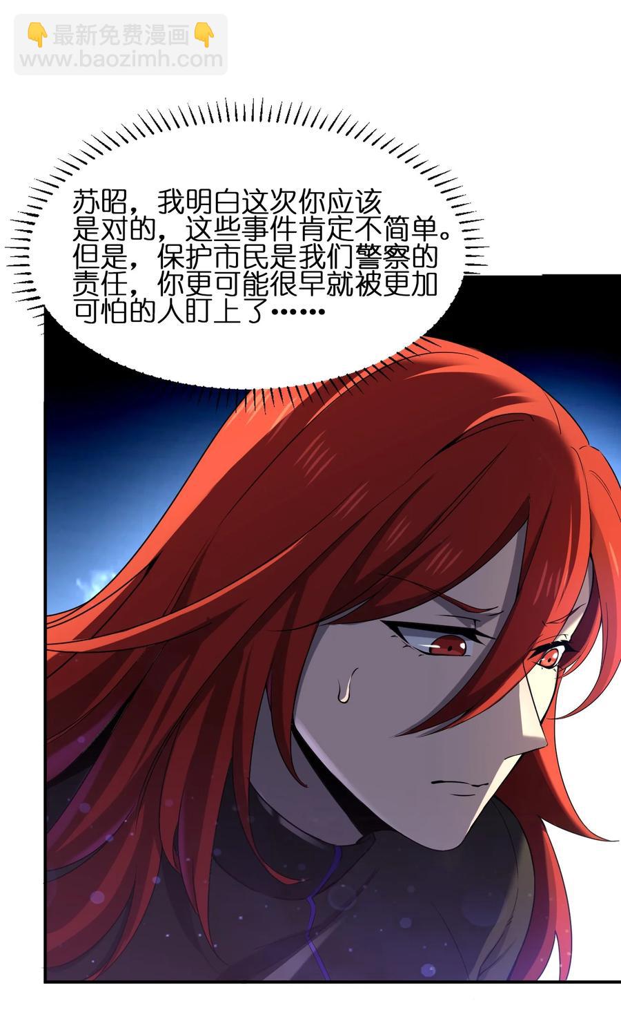 《别误会，我才是受害者！》048 九号小区 第35页