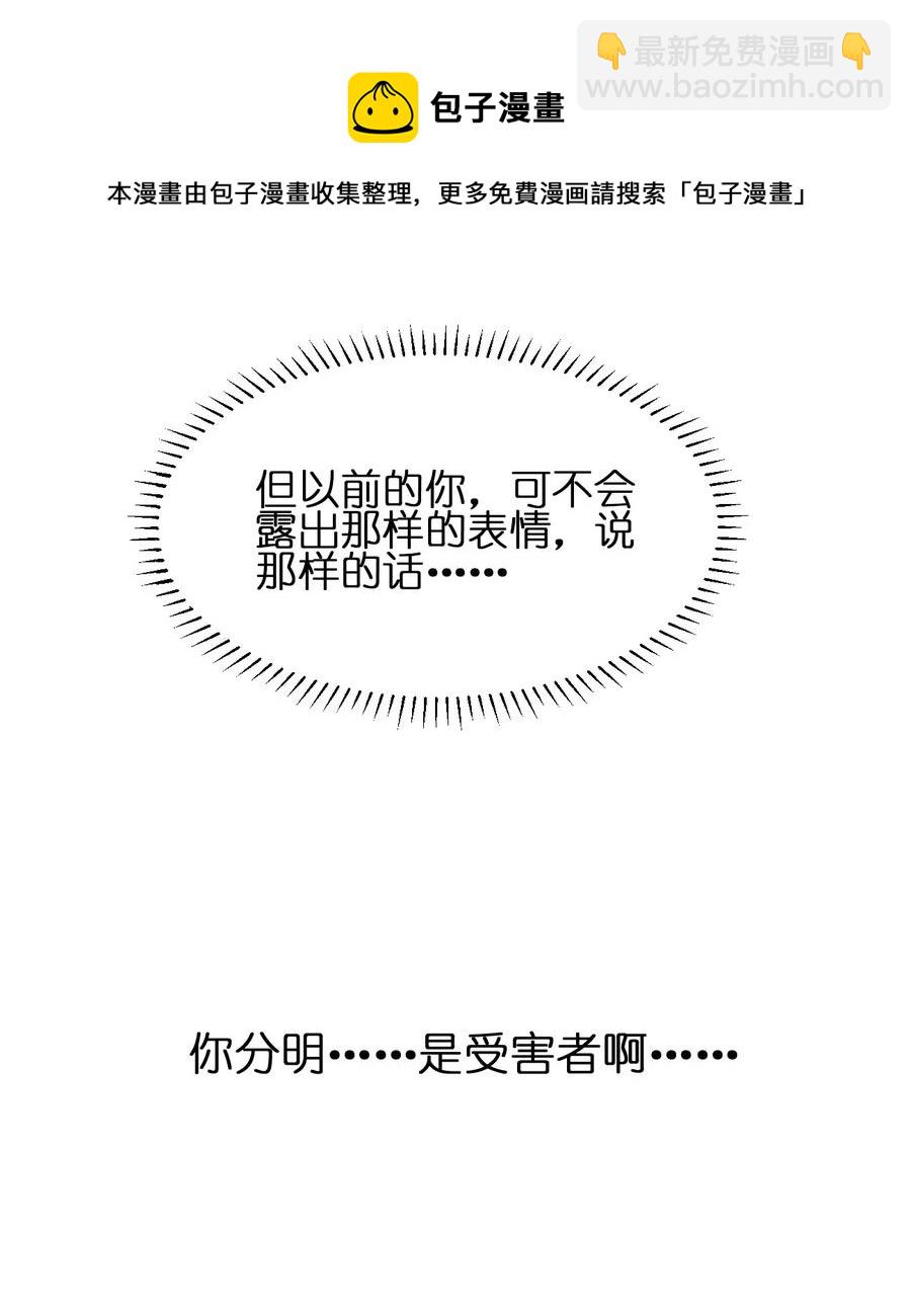 《别误会，我才是受害者！》048 九号小区 第36页