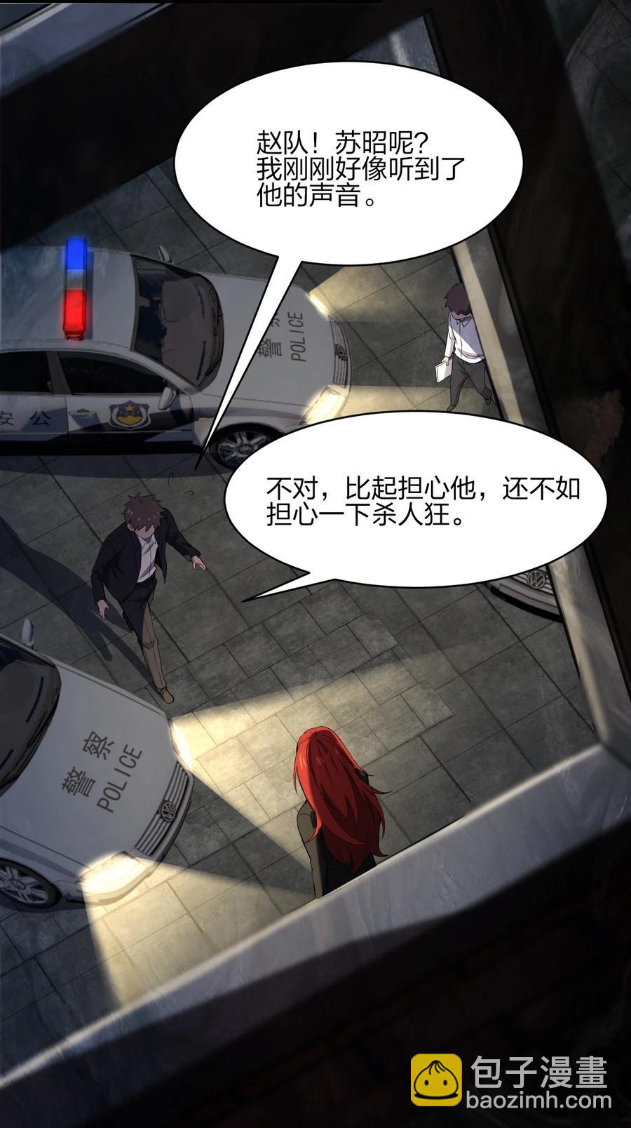《别误会，我才是受害者！》048 九号小区 第38页