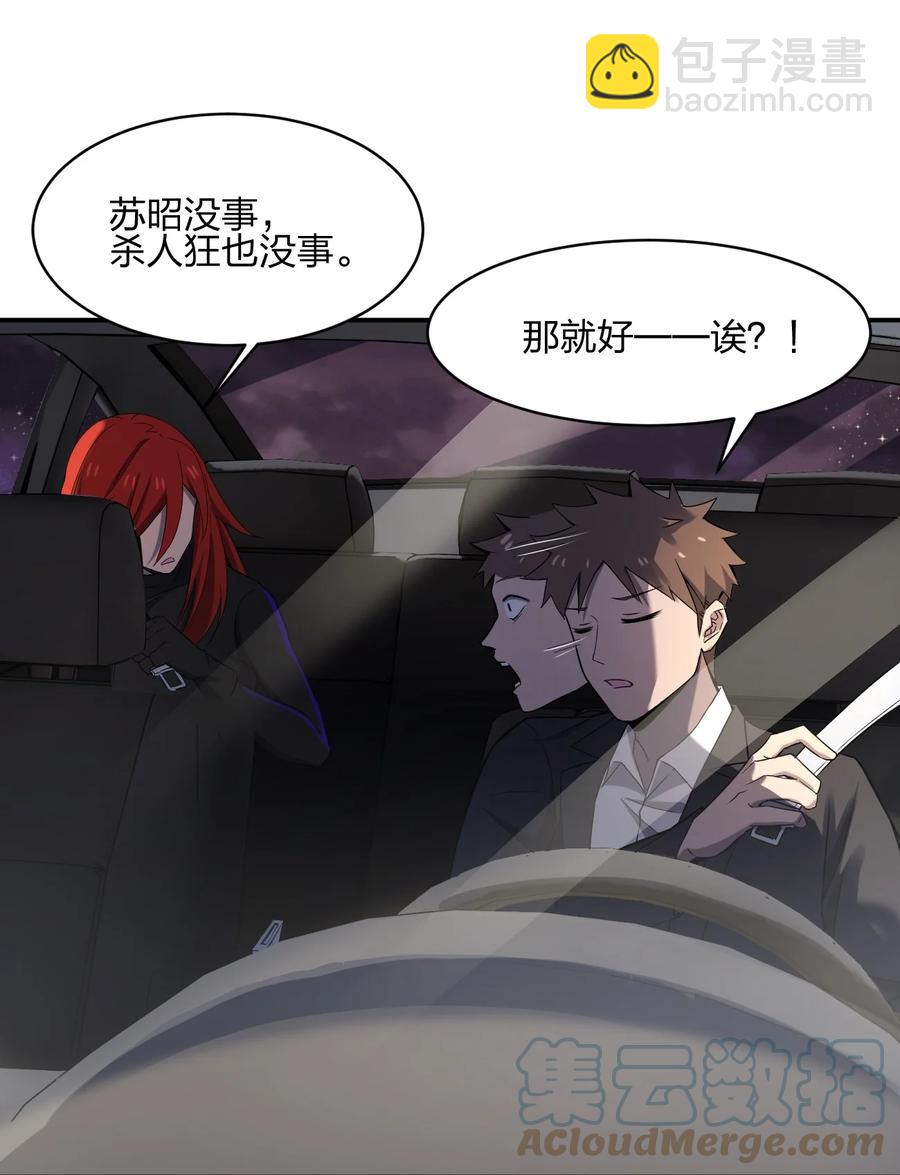 《别误会，我才是受害者！》048 九号小区 第40页