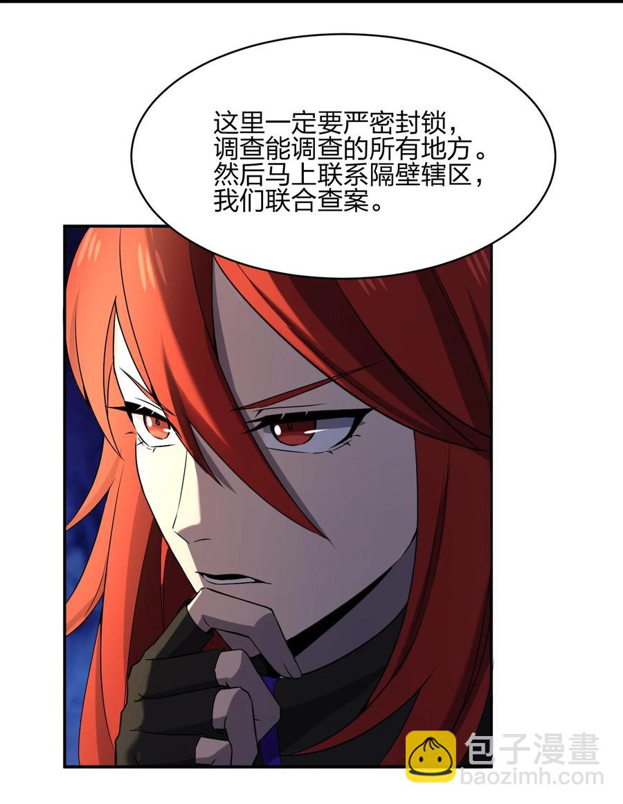 《别误会，我才是受害者！》048 九号小区 第41页