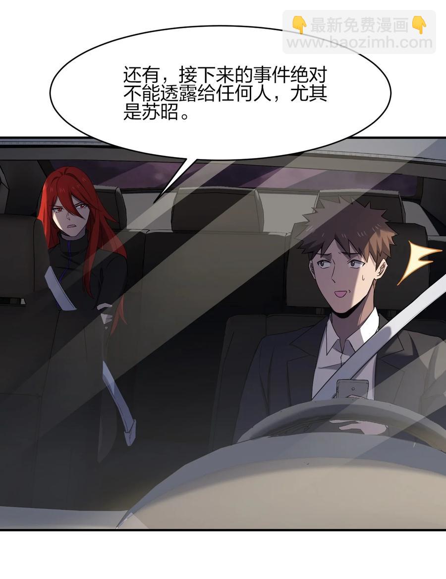 《别误会，我才是受害者！》048 九号小区 第42页