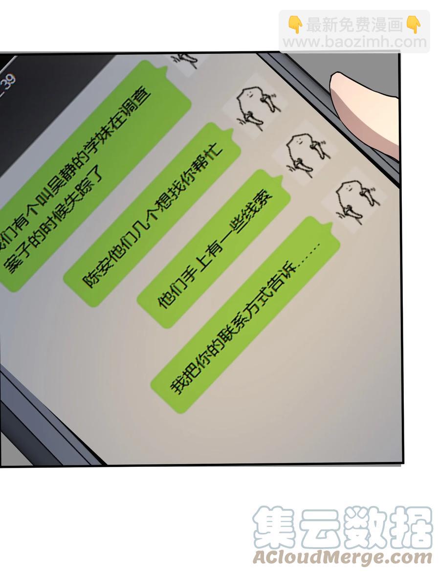 《别误会，我才是受害者！》048 九号小区 第43页