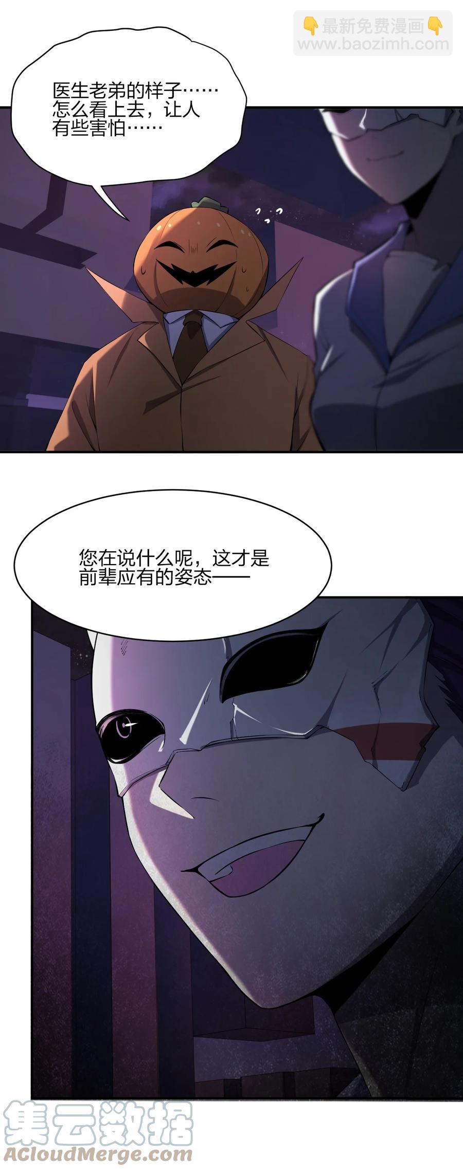 《别误会，我才是受害者！》048 九号小区 第7页