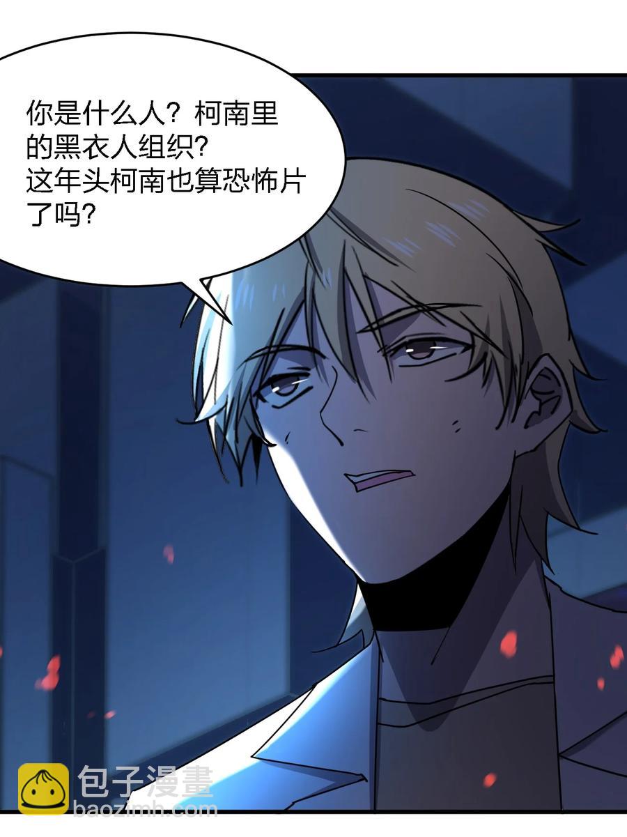 《别误会，我才是受害者！》046 追逐战 第35页