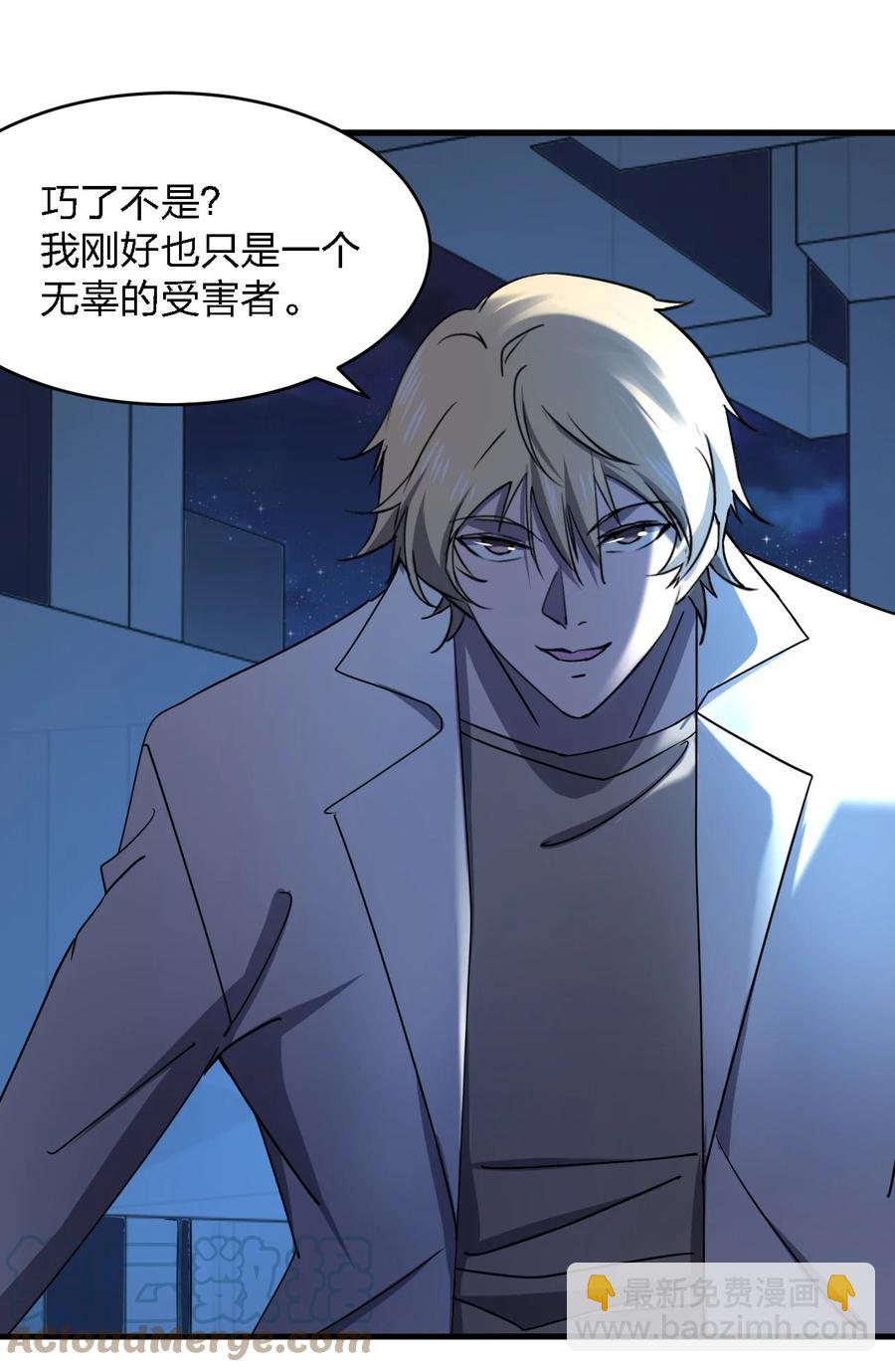 《别误会，我才是受害者！》046 追逐战 第37页