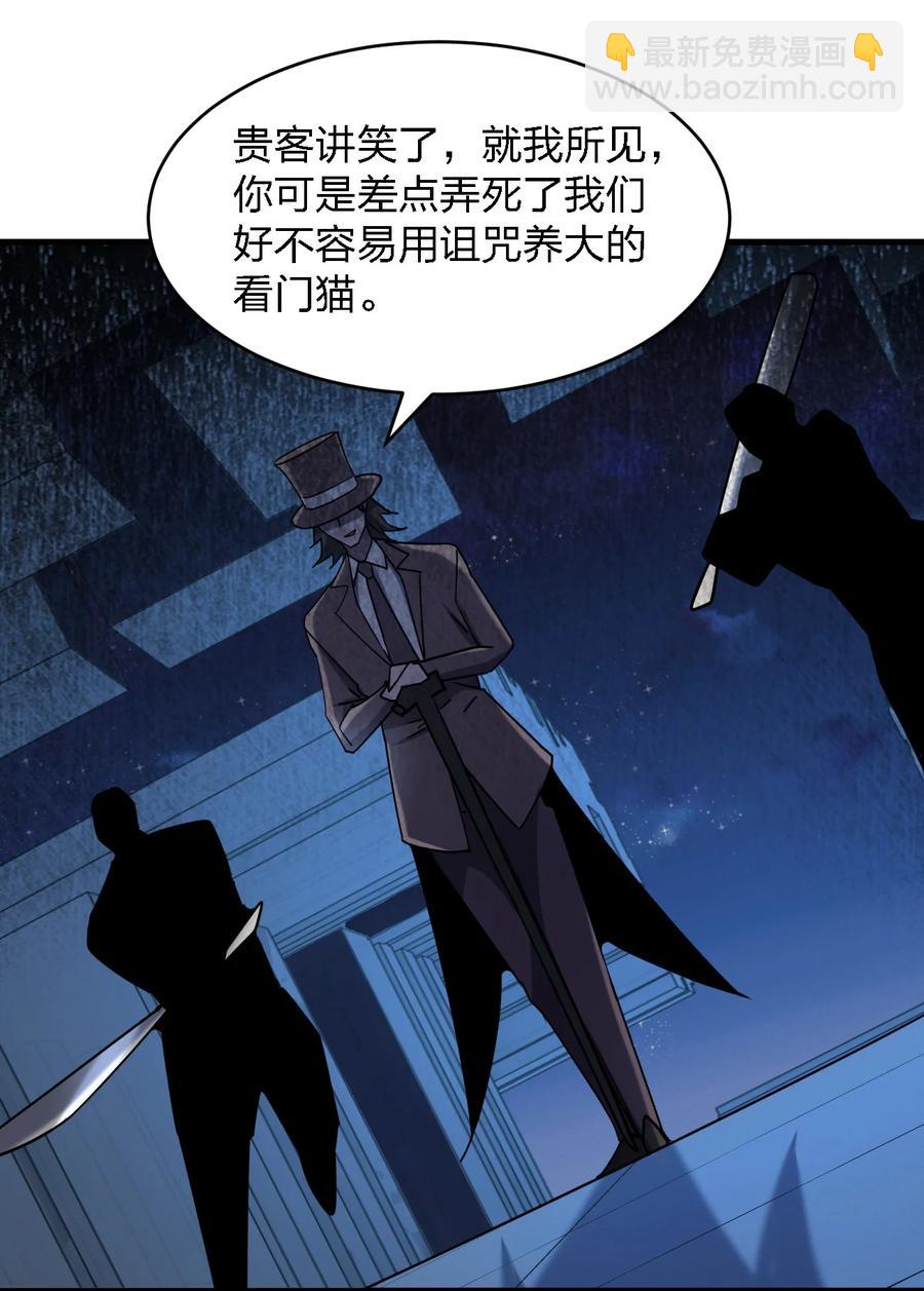 《别误会，我才是受害者！》046 追逐战 第38页
