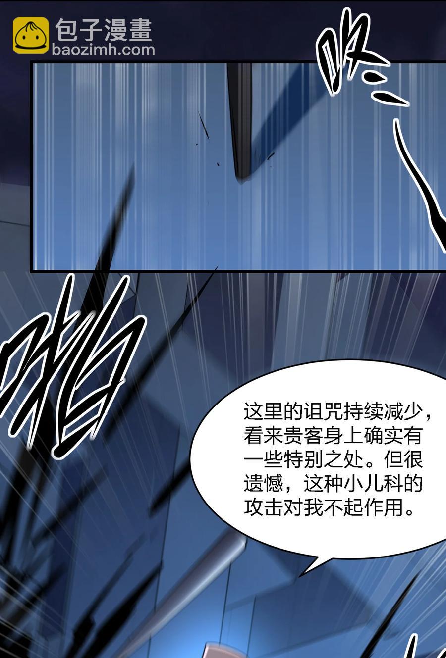 《别误会，我才是受害者！》046 追逐战 第39页