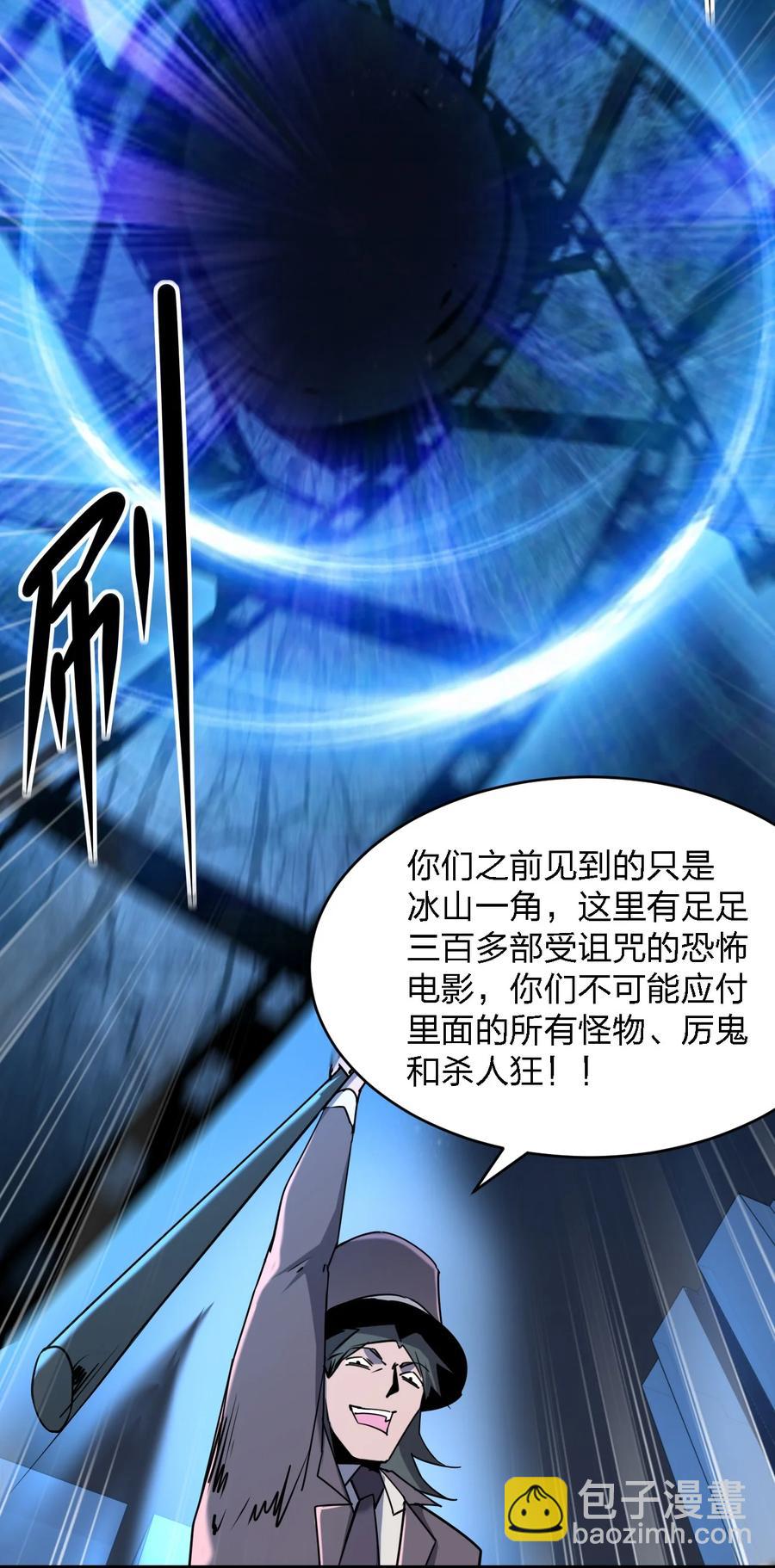 《别误会，我才是受害者！》046 追逐战 第42页