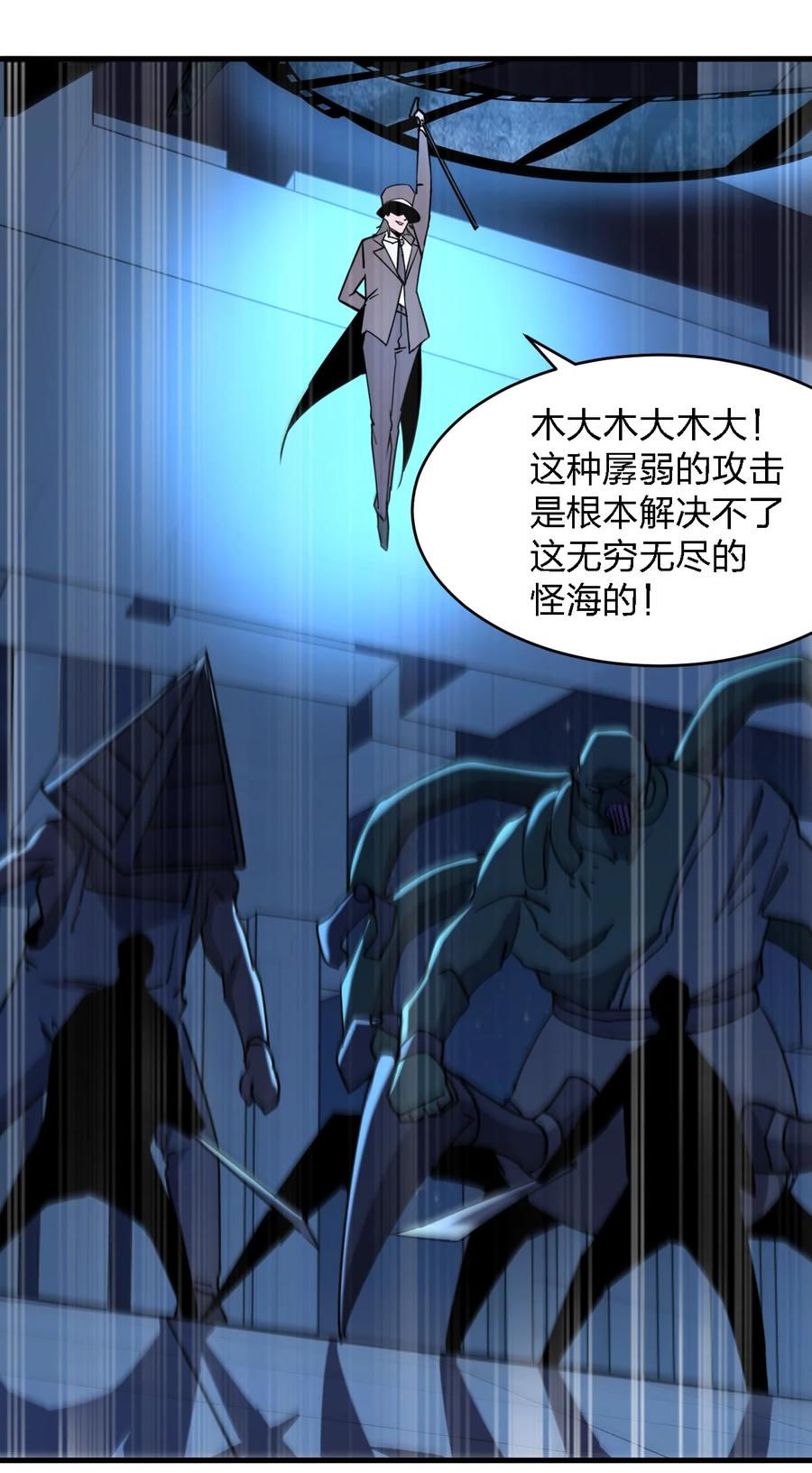 《别误会，我才是受害者！》046 追逐战 第45页