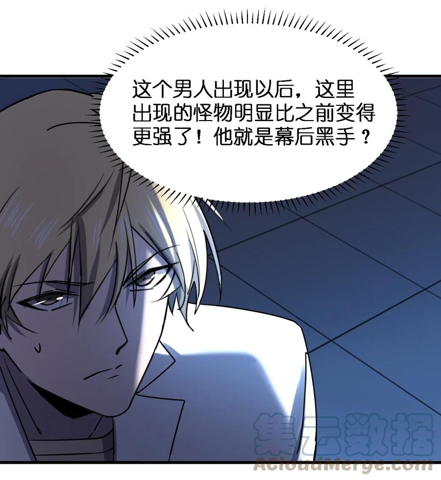 《别误会，我才是受害者！》046 追逐战 第46页