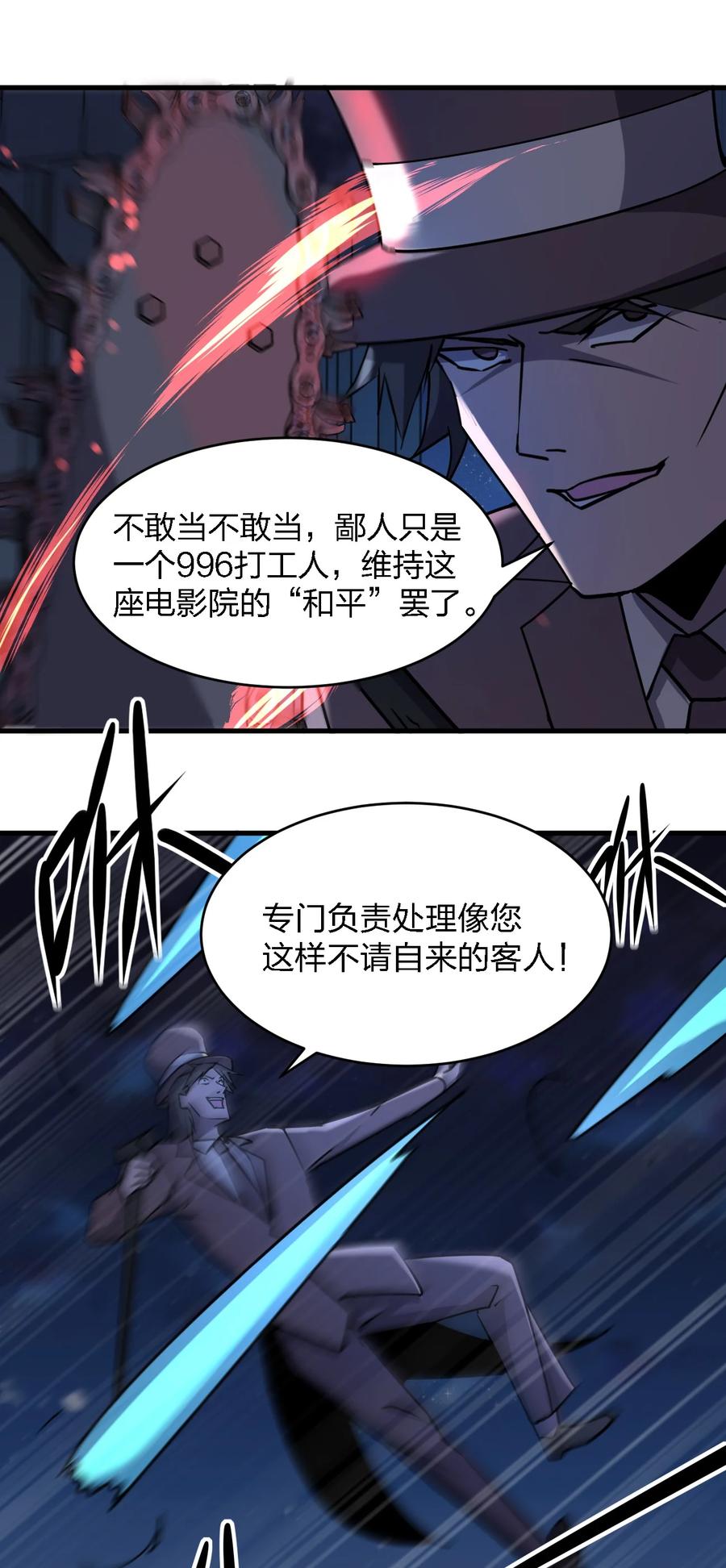 《别误会，我才是受害者！》046 追逐战 第50页