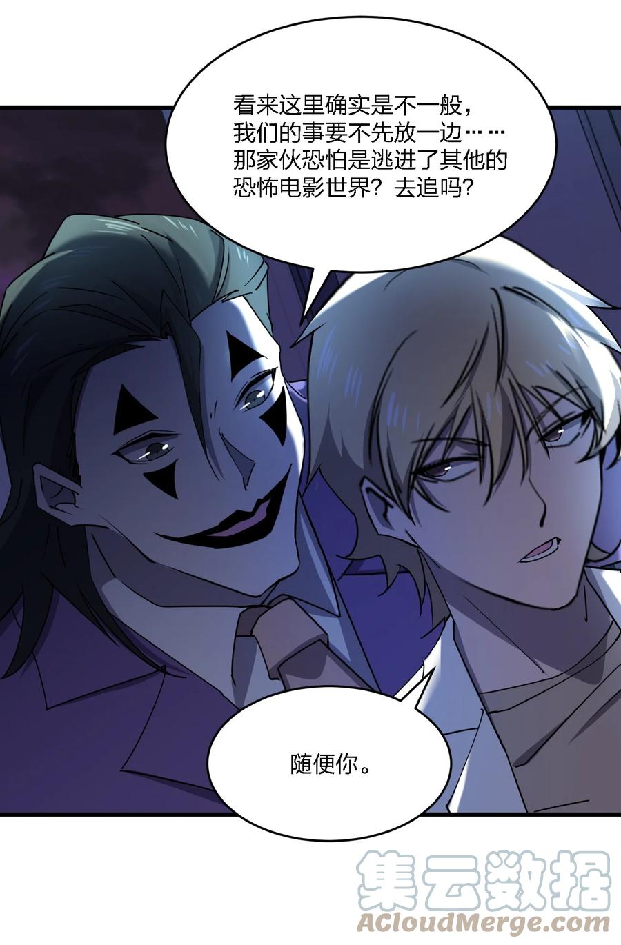 《别误会，我才是受害者！》046 追逐战 第7页