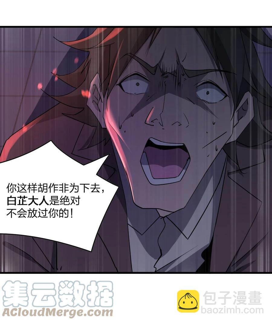 《别误会，我才是受害者！》047 逃走 第10页