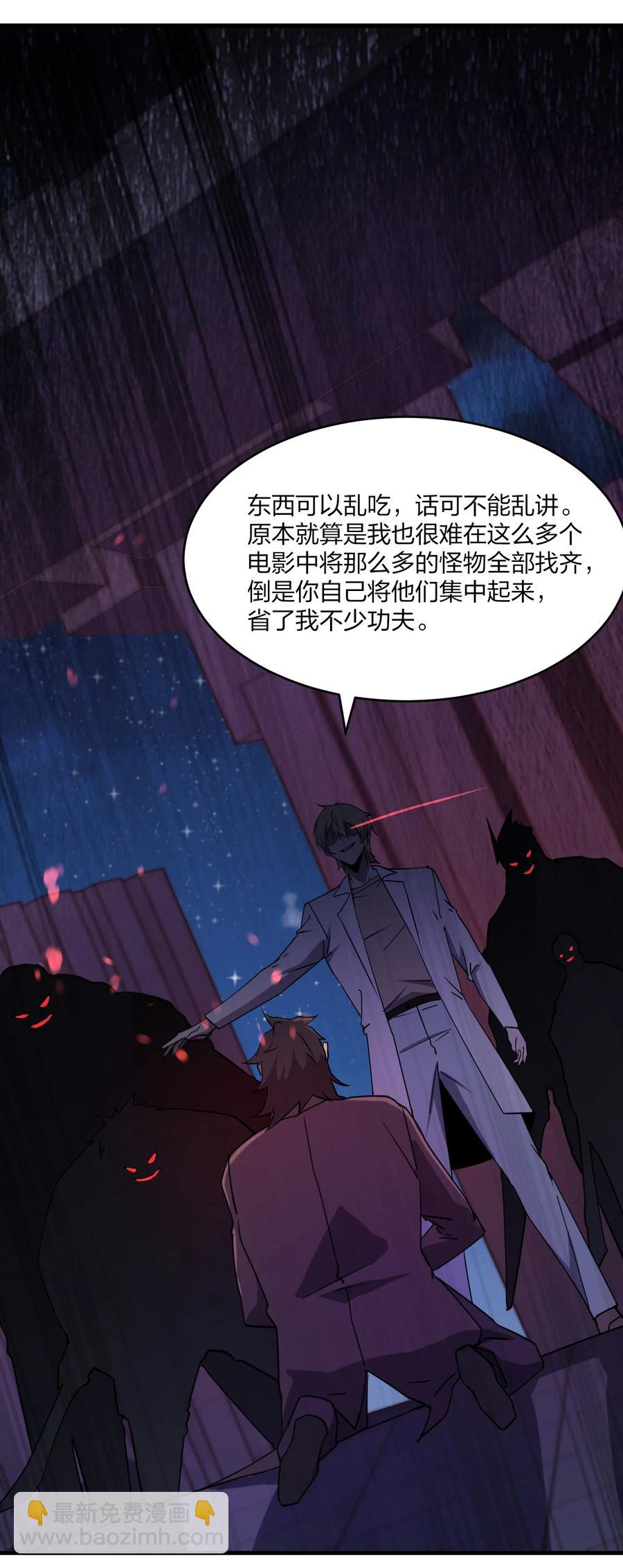 《别误会，我才是受害者！》047 逃走 第11页